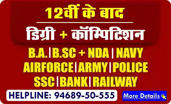 Best NDA UPSC SSB Academy in Sikar Rajasthan